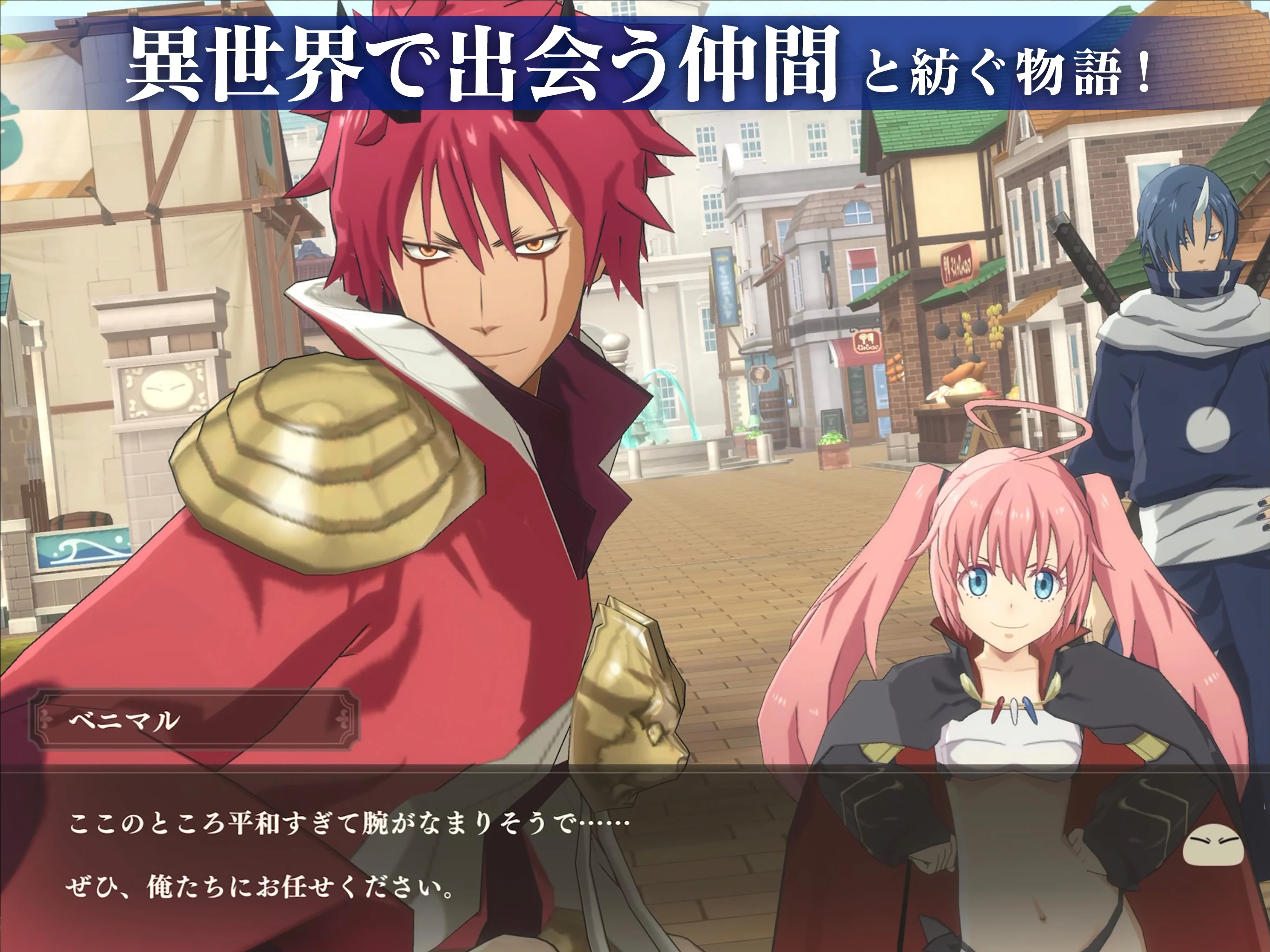 転生したらスライムだった件 魔王と竜の建国譚 まおりゅう screenshot