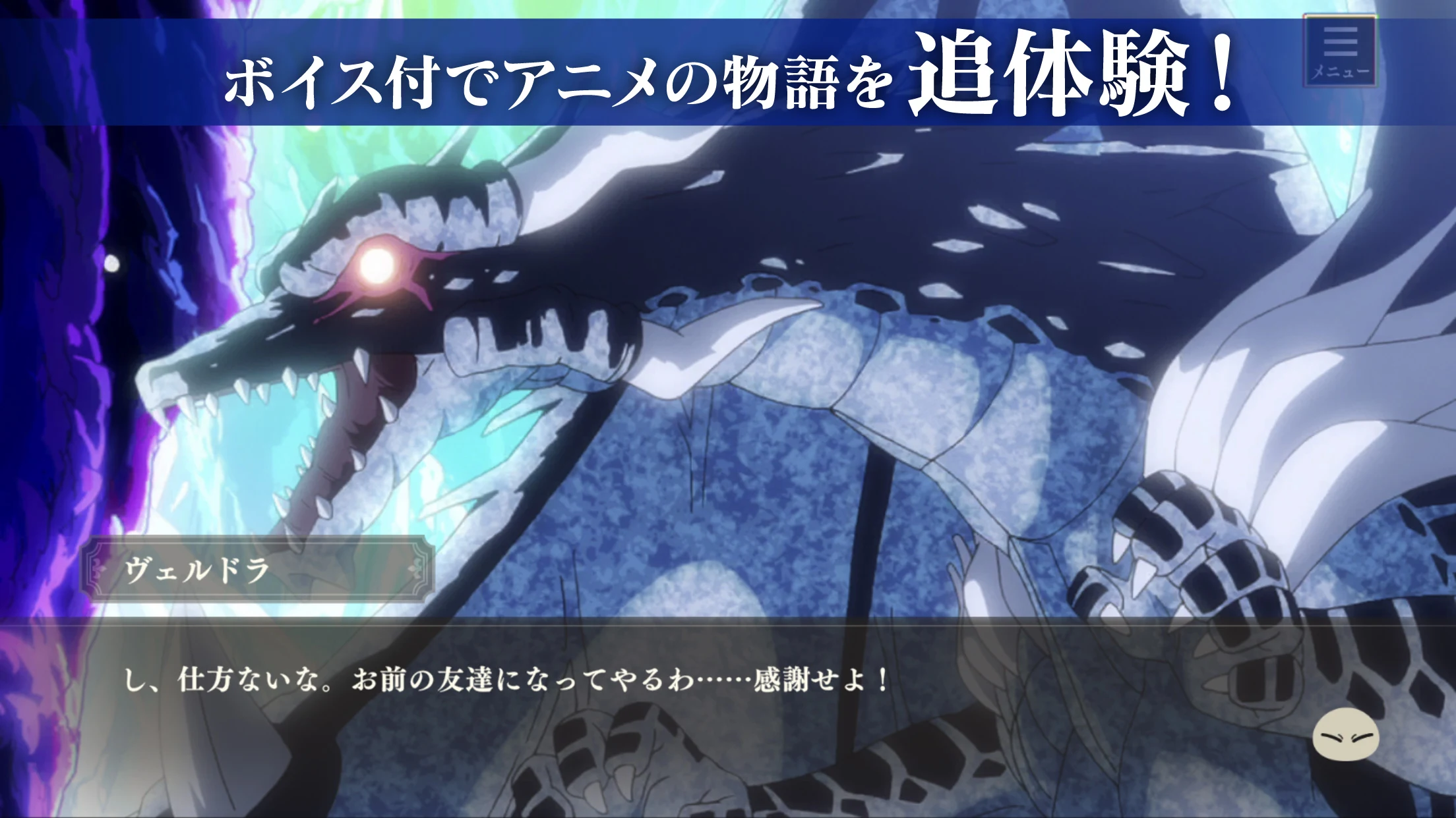 転生したらスライムだった件 魔王と竜の建国譚 まおりゅう screenshot