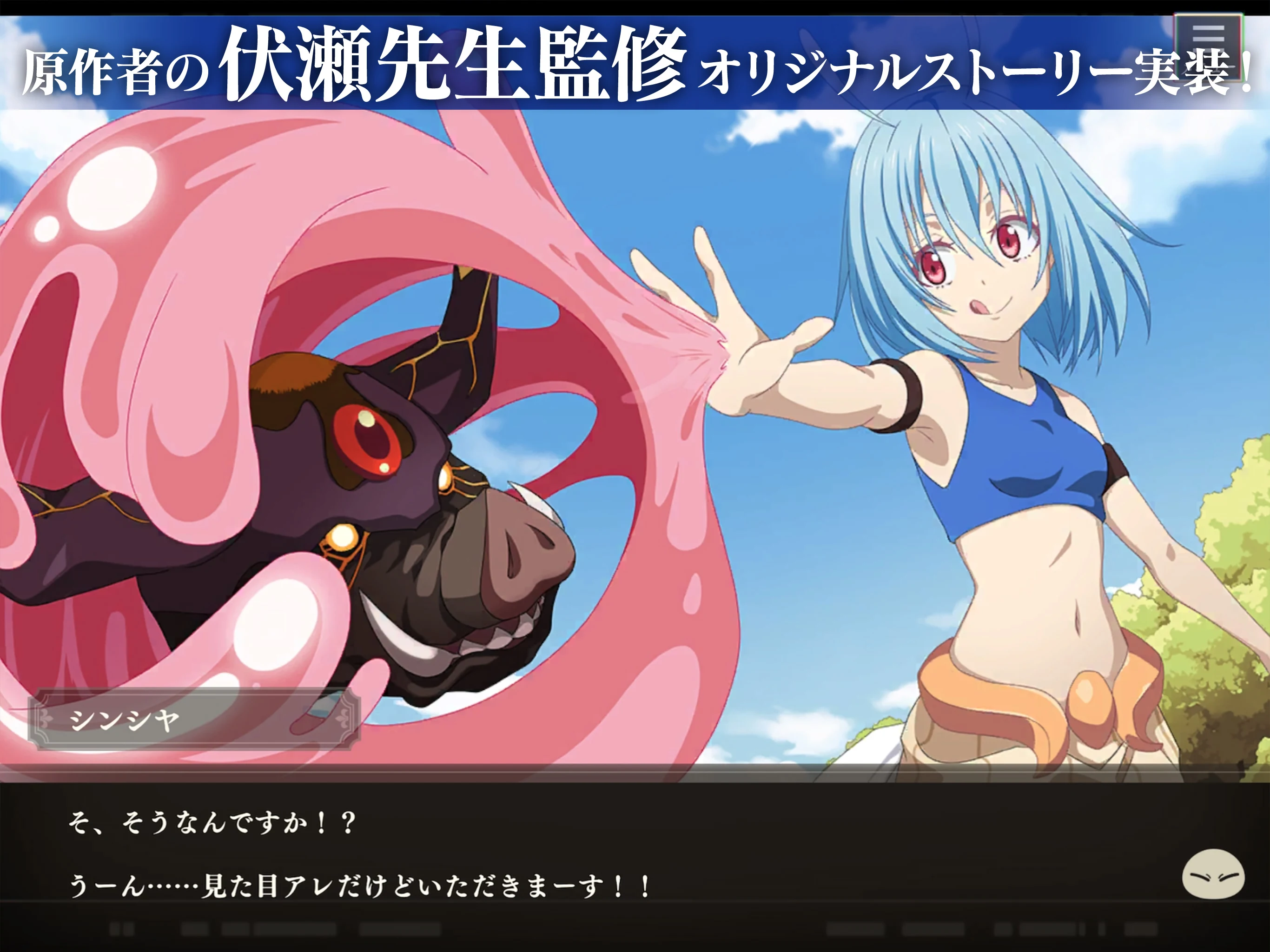転生したらスライムだった件 魔王と竜の建国譚 まおりゅう screenshot